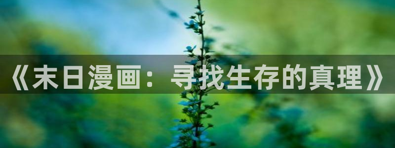漫蛙漫画免费看在线