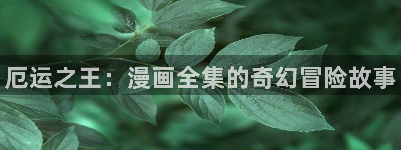 漫蛙免费漫画官方版正版入口