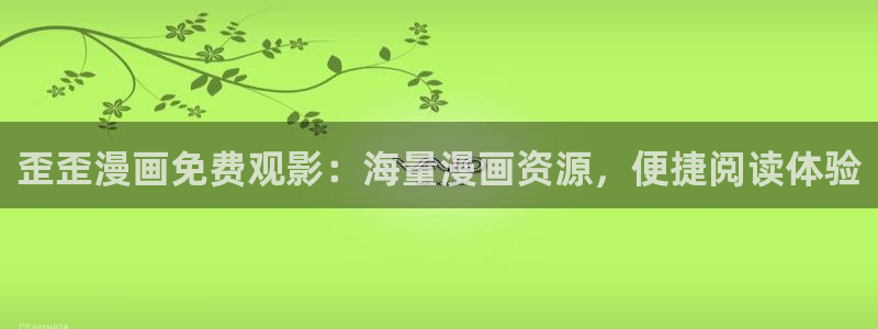 漫蛙官方网页入口 漫画