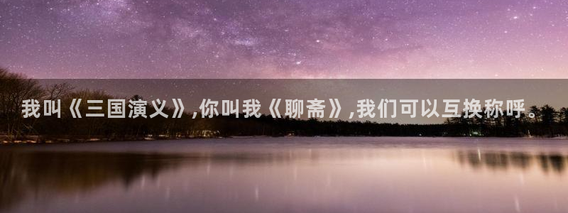 苹果能下漫蛙吗：我叫《三国演义》,你叫我《聊斋》,我们可以互换称呼。