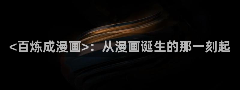 trello漫蛙：<百炼成漫画>：从漫画诞生的那一刻起